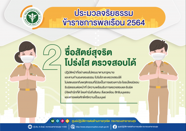 การดำเนินงานด้านคุณธรรม และความโปร่งใส (ITA)