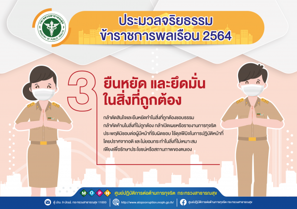 การดำเนินงานด้านคุณธรรม และความโปร่งใส (ITA)