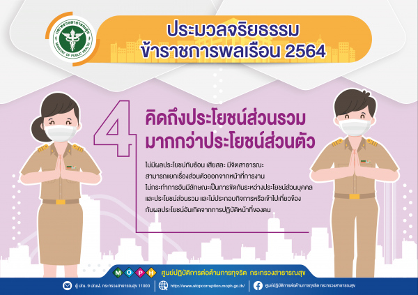 การดำเนินงานด้านคุณธรรม และความโปร่งใส (ITA)