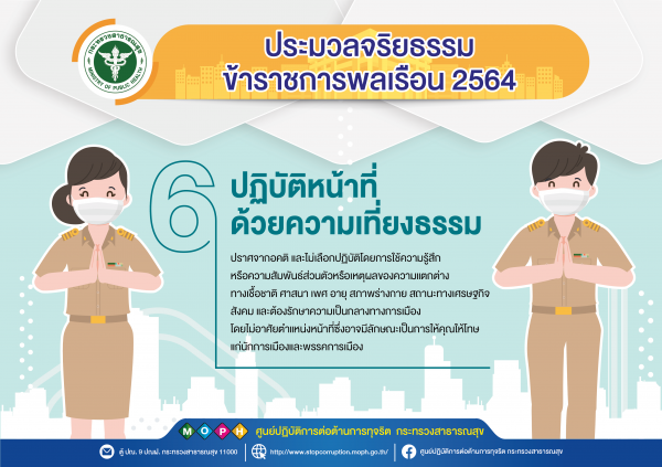 การดำเนินงานด้านคุณธรรม และความโปร่งใส (ITA)