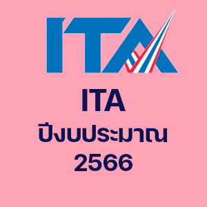 5.MOIT 5 หน่วยงานมีการสรุปผลการจัดซื้อจัดจ้างและการจัดหาพัสดุรายเดือน ประจำปีงบประมาณ พ.ศ. 2566