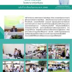 วันที่ 19 กันยายน 2568 โรงพยาบาลทุ่งศรีอุดม นำโดย นายแพทย์สุดสาคร ไชยสาร ผู้อำนวยการโรงพยาบาล พร้อมด้วยคณะกรรมการบริหารงานคุณภาพ ให้การต้อนรับ นายแพทย์กิตตินันท์ อนรรฆมณี ผู้ทรงคุณวุฒิจากสถาบันรับรองคุณภาพสถานพยาบาล (สรพ.) ในการเข้าดำเนินการเยี่ยมสำรวจเฝ้าระวังกระบวนการคุณภาพของโรงพยาบาลการเยี่ยมสำรวจในครั้งนี้ มีวัตถุประสงค์เพื่อติดตามประเมินผลความก้าวหน้าและความต่อเนื่องของการพัฒนาคุณภาพบริการ ตามมาตรฐานที่กำหนด โดยมุ่งเน้นการสร้างความมั่นใจแก่ประชาชนผู้รับบริการ ว่าโรงพยาบาลมีระบบการดูแลรักษาที่มีคุณภาพ ปลอดภัย และได้มาตรฐานโรงพยาบาลทุ่งศรีอุดมยังคงมุ่งมั่นในการพัฒนาระบบบริการสุขภาพอย่างต่อเนื่อง เพื่อให้ประชาชนในพื้นที่ได้รับบริการที่มีคุณภาพและมาตรฐานที่ยั่งยืนต่อไป