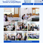 12 มกราคม 2569 นี้ คณะกรรมการนิเทศงานฯ มีกำหนดการลงพื้นที่ตรวจเยี่ยมและนิเทศงาน ณ หน่วยบริการปฐมภูมิ (PCU) โรงพยาบาลทุ่งศรีอุดม